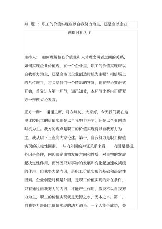员工的价值实现应以自我努力为主-还是应以企业创造机会为主
