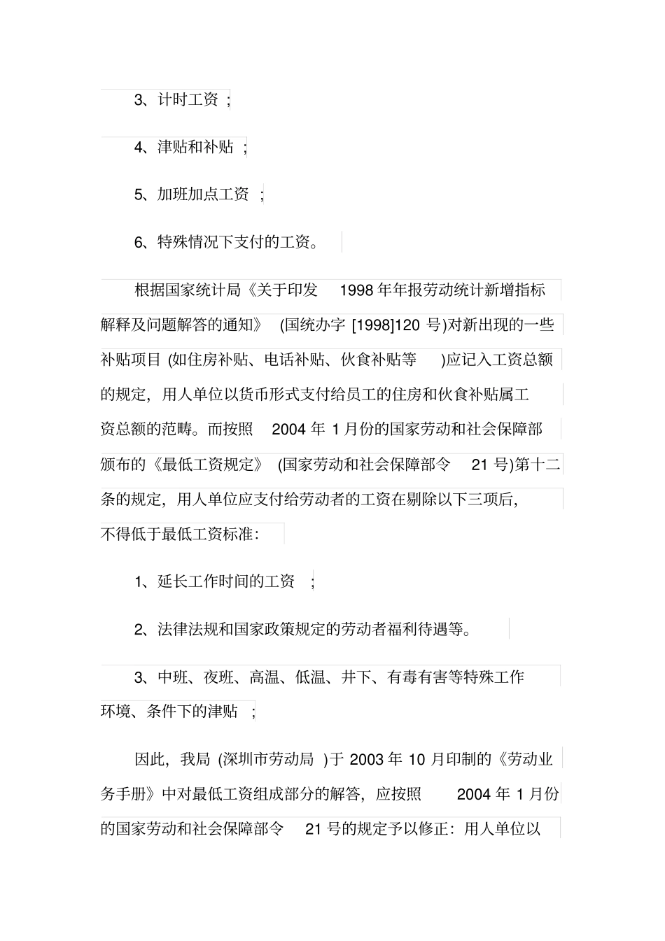 员工的工资包括哪些_第2页