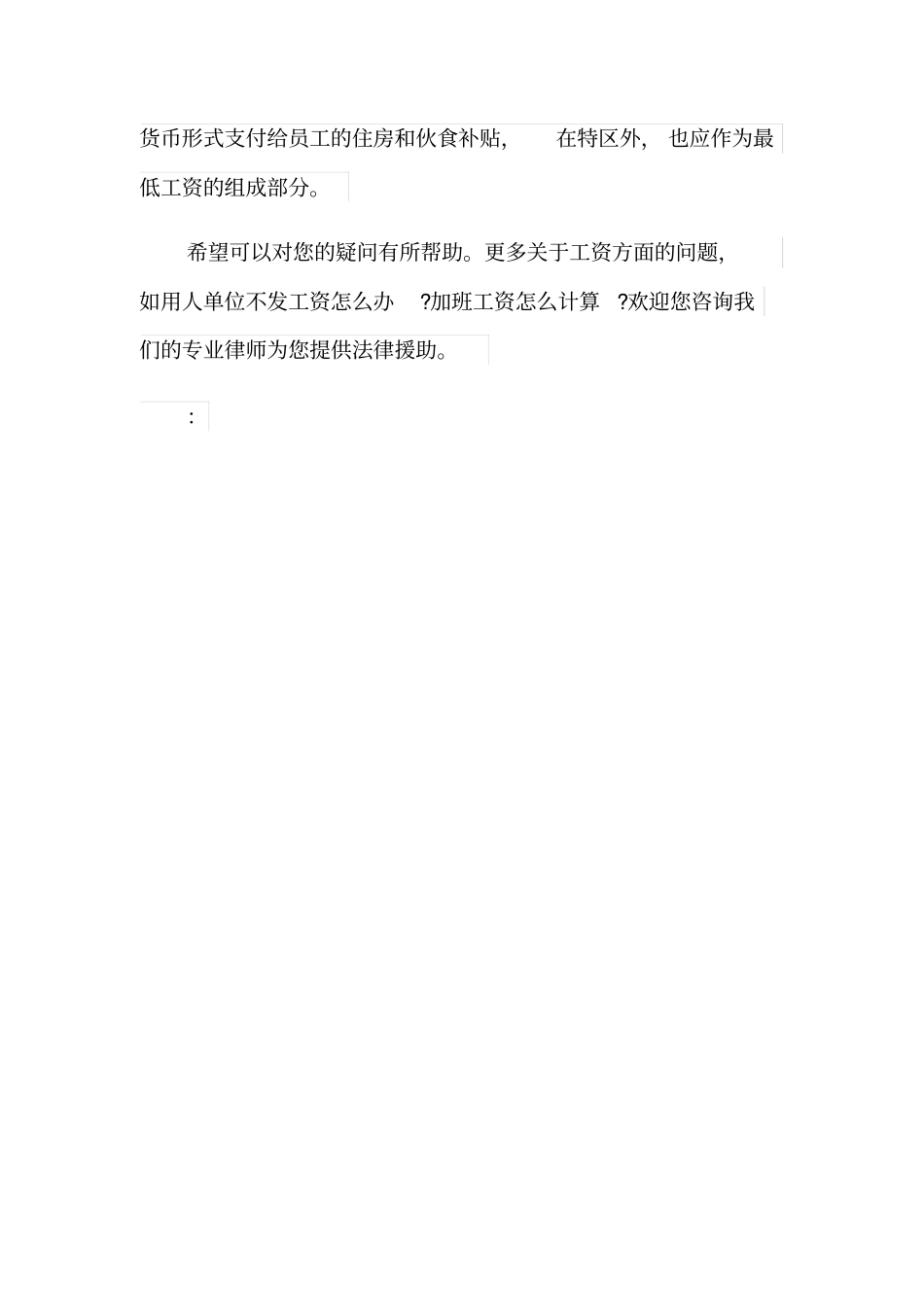 员工的工资包括哪些_第3页