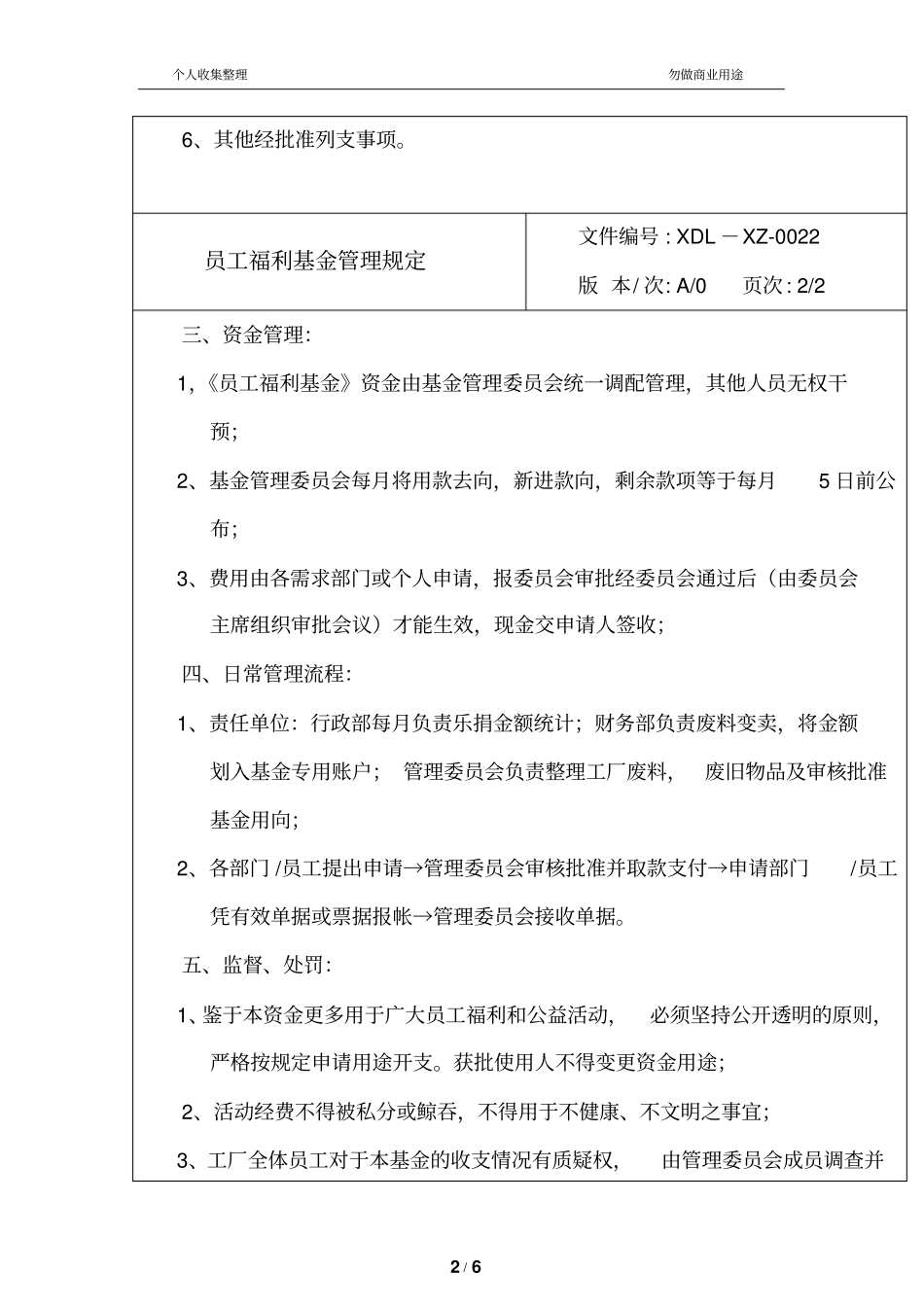 员工福利基金管理规定_第2页