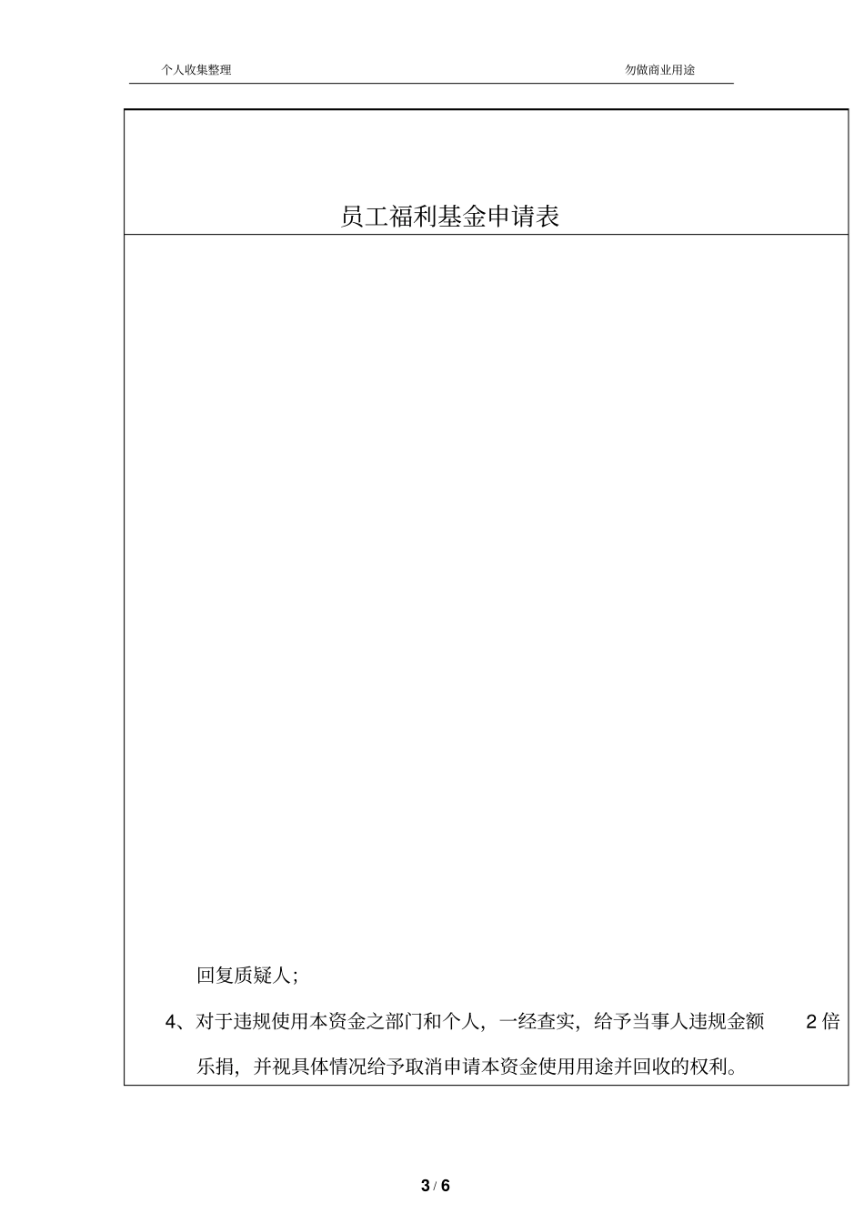 员工福利基金管理规定_第3页