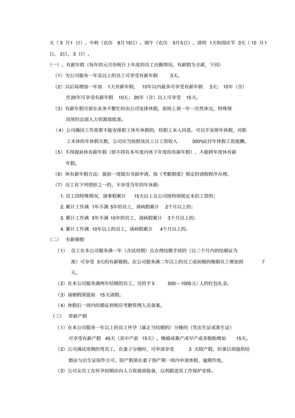 员工福利管理制度范本_第2页