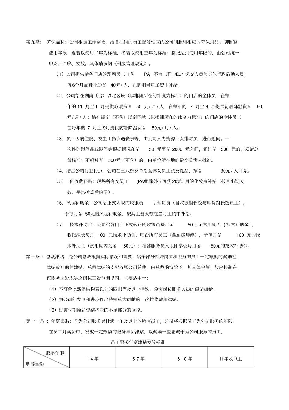 员工福利管理制度范本_第3页