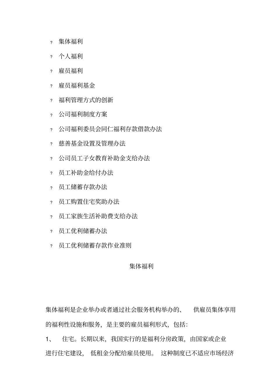 员工福利待遇制定方案_第1页