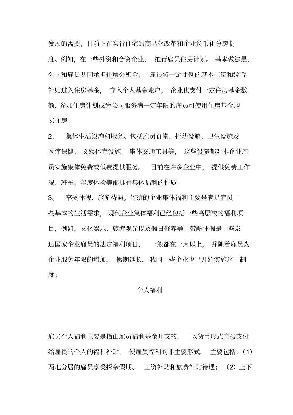 员工福利待遇制定方案_第2页