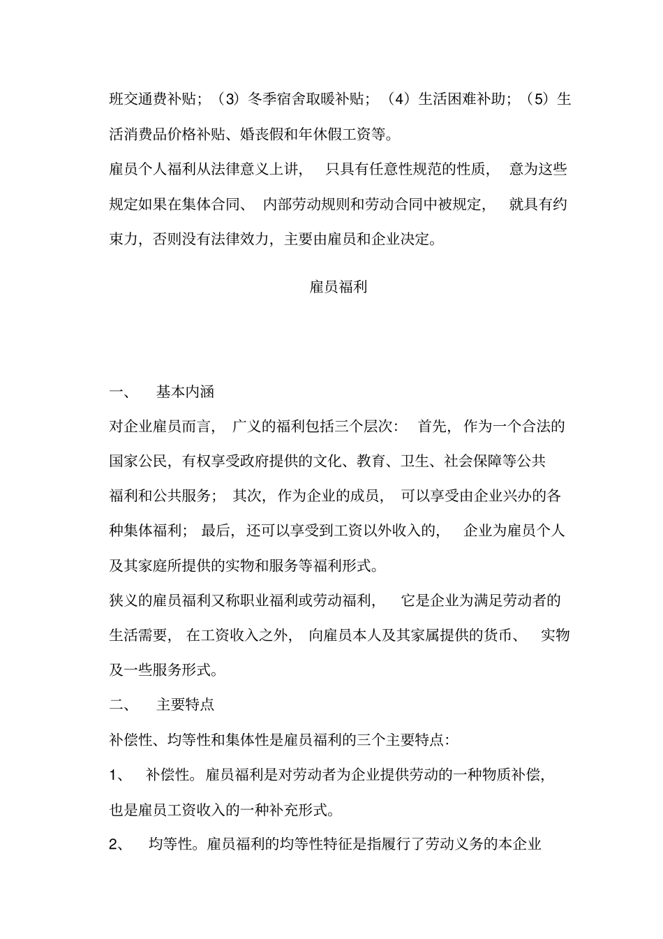 员工福利待遇制定方案_第3页