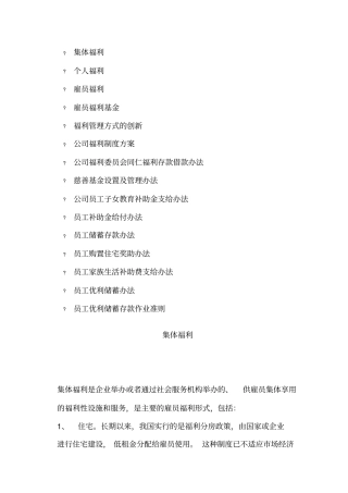 员工福利待遇制定方案