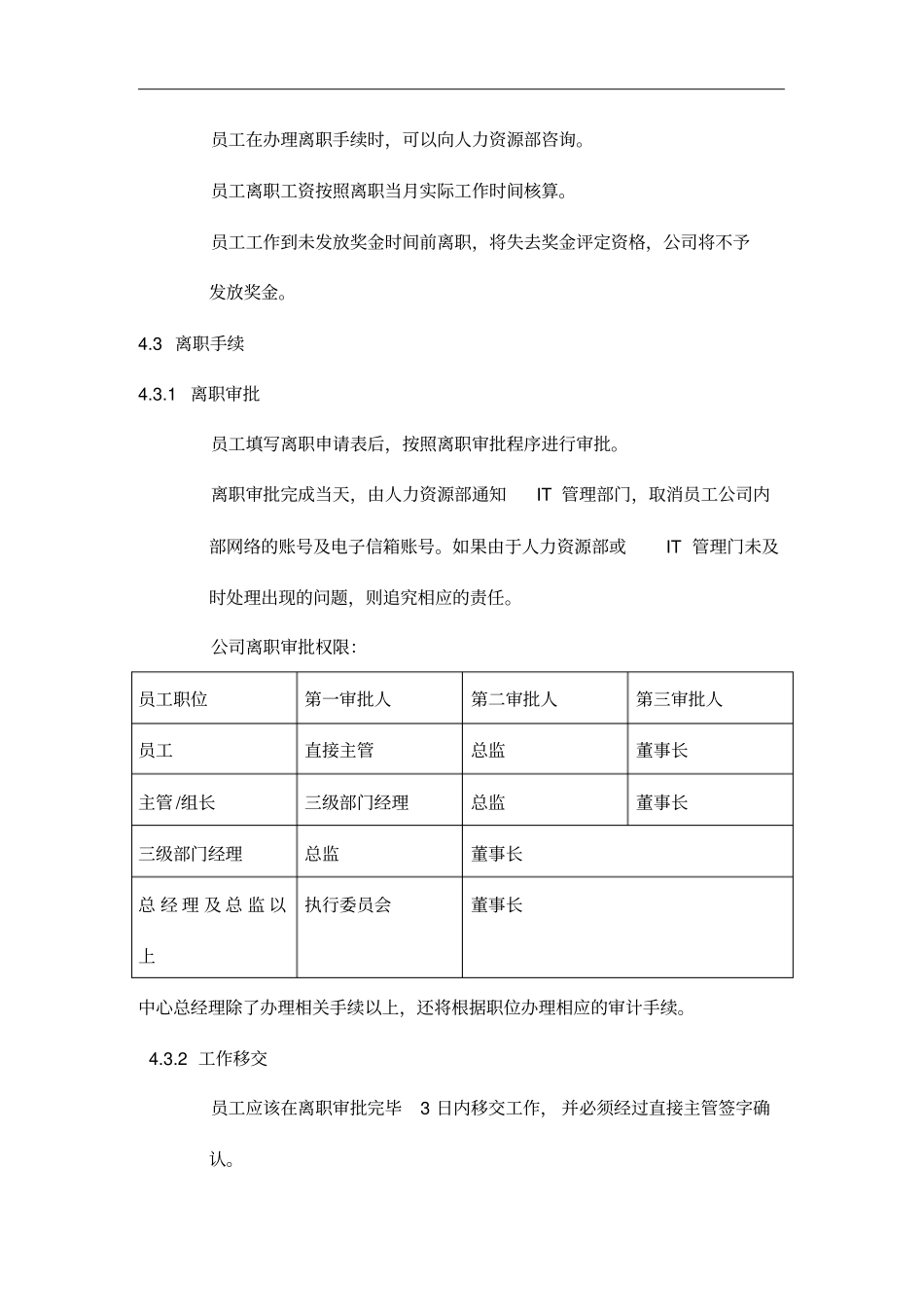 员工离职与辞退管理制度_第3页
