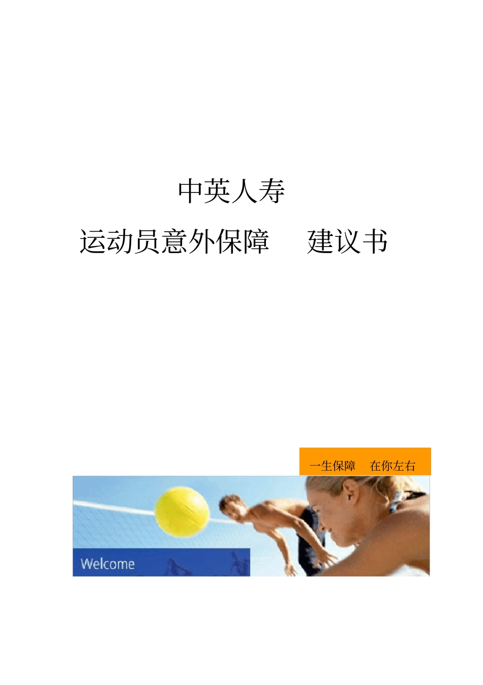 员工福利计划建议书_第1页