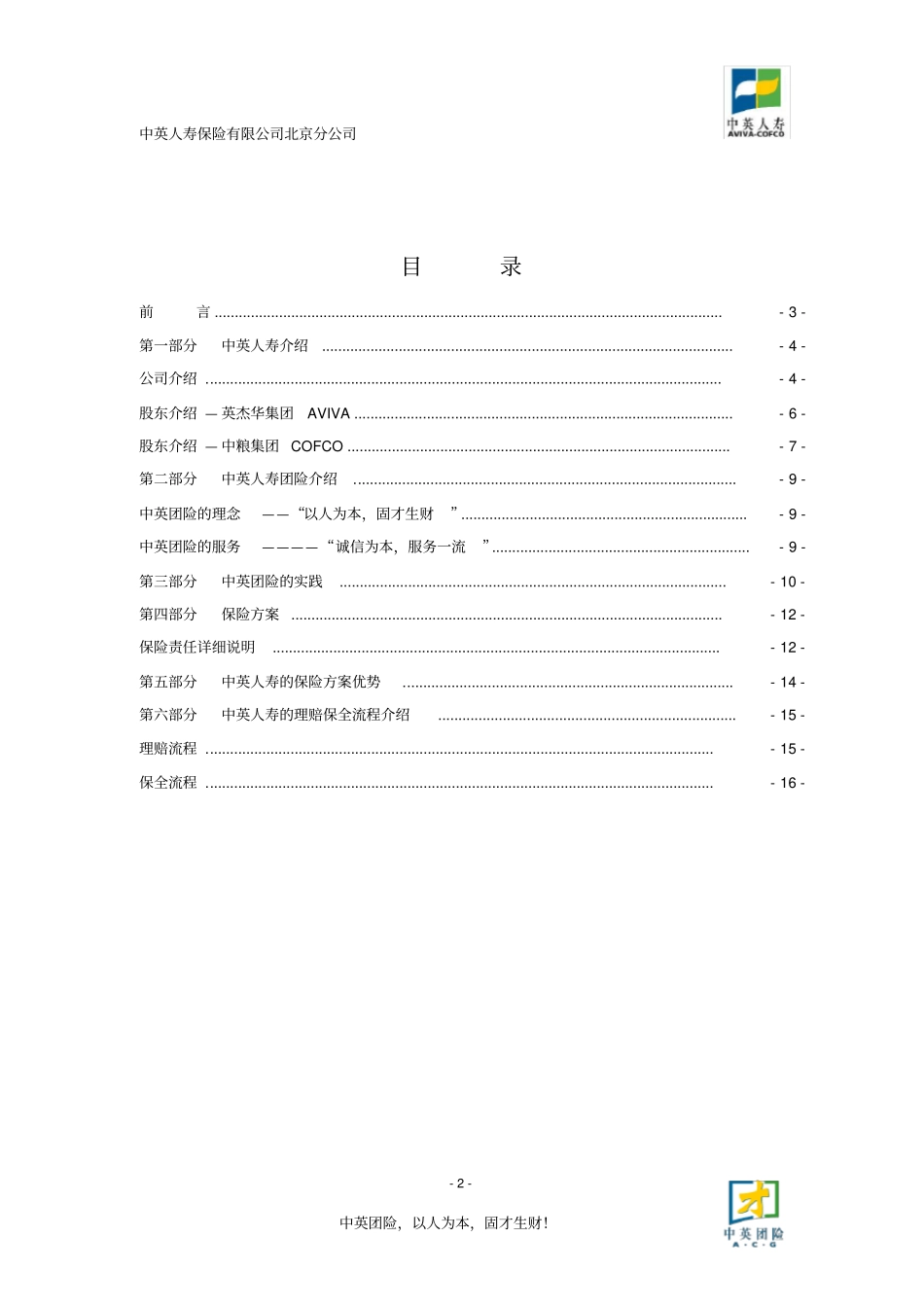 员工福利计划建议书_第2页