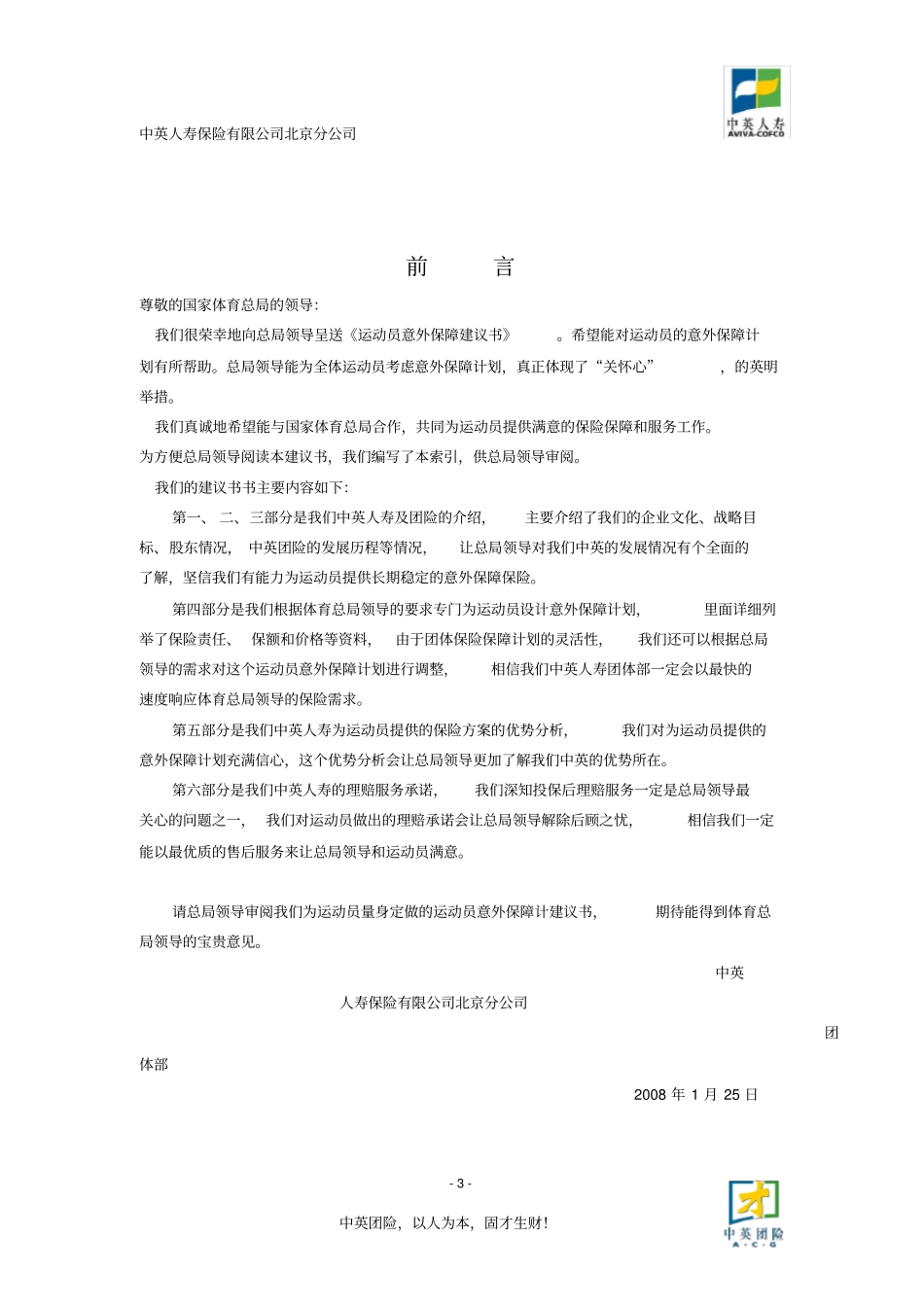 员工福利计划建议书_第3页