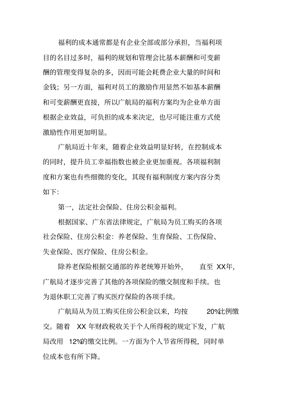 员工福利设计方案_第2页