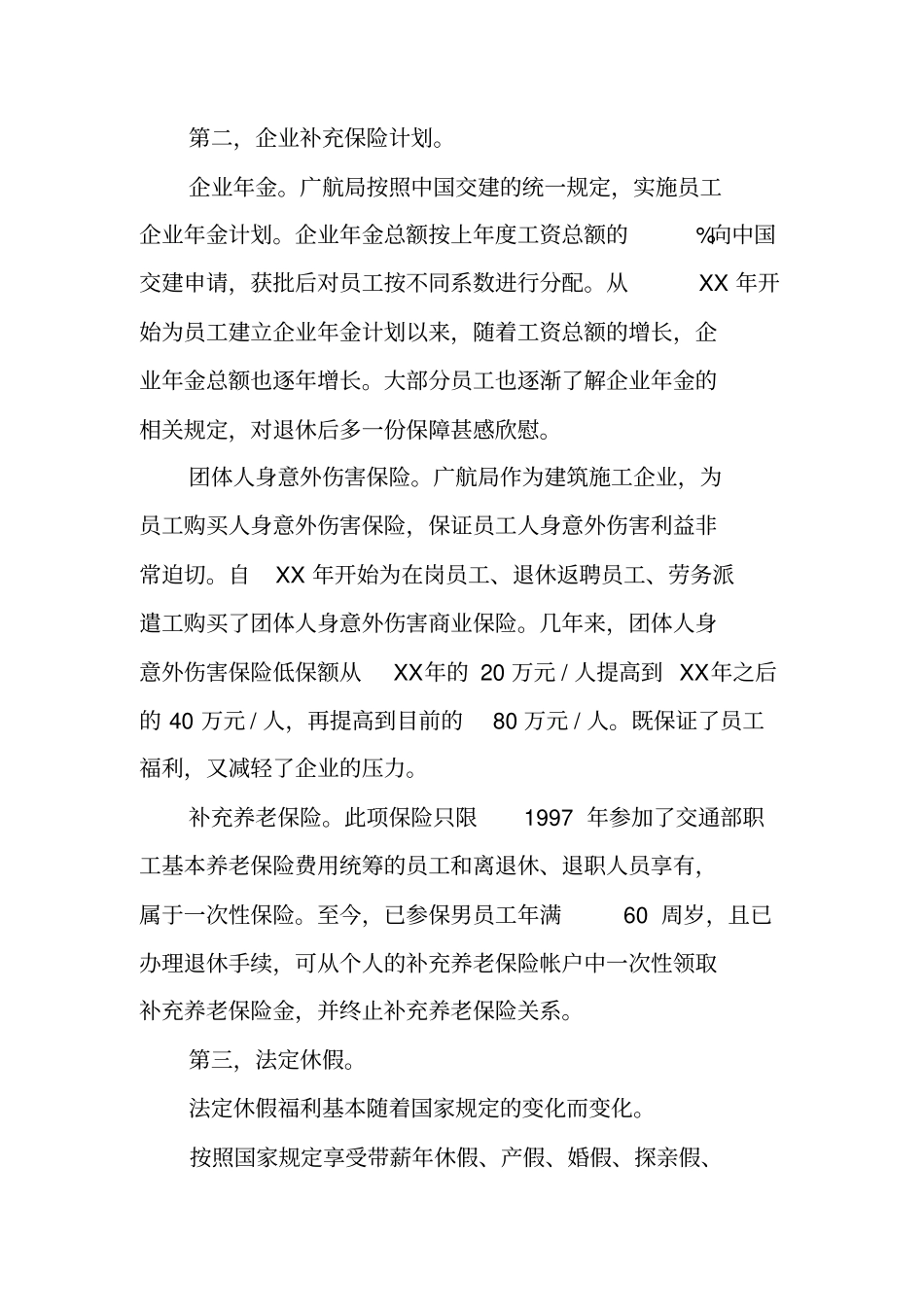 员工福利设计方案_第3页