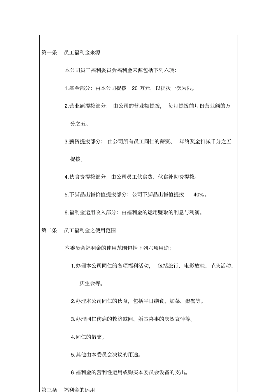 员工福利金管理制度_第2页