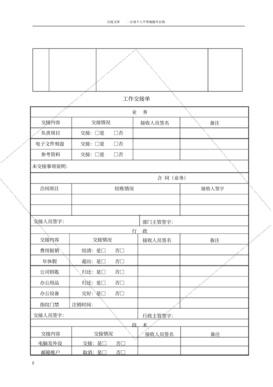 员工离职备案表管理层_第2页