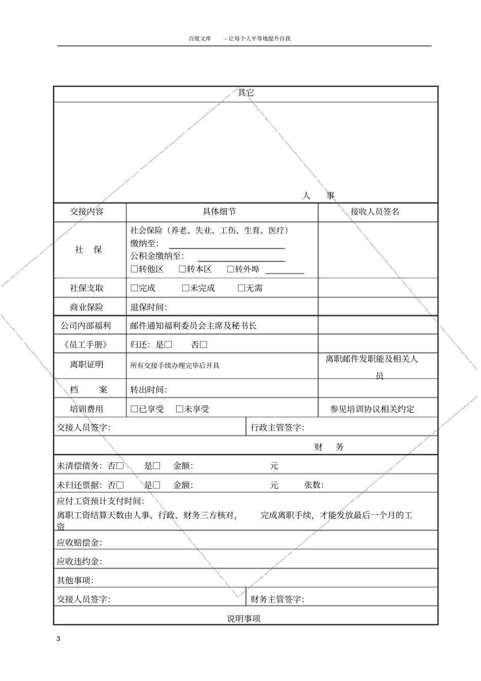 员工离职备案表管理层_第3页