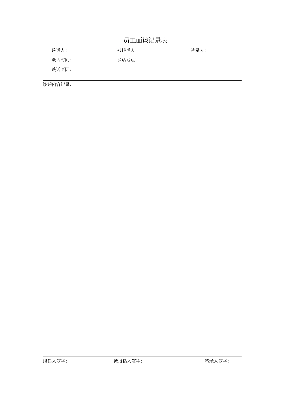 员工离职审批表_第3页