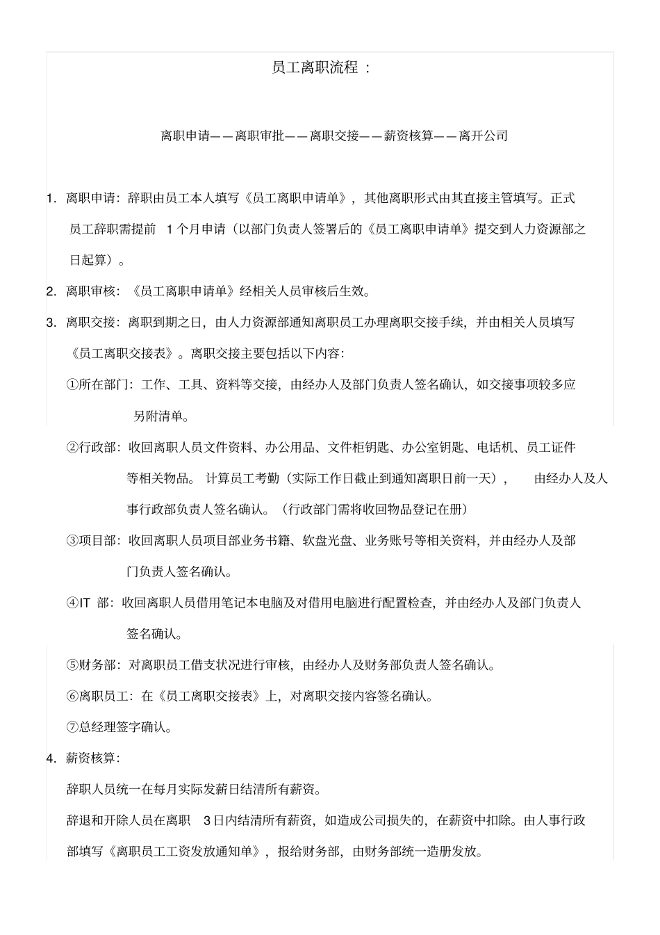 员工离职交接表-新_第2页