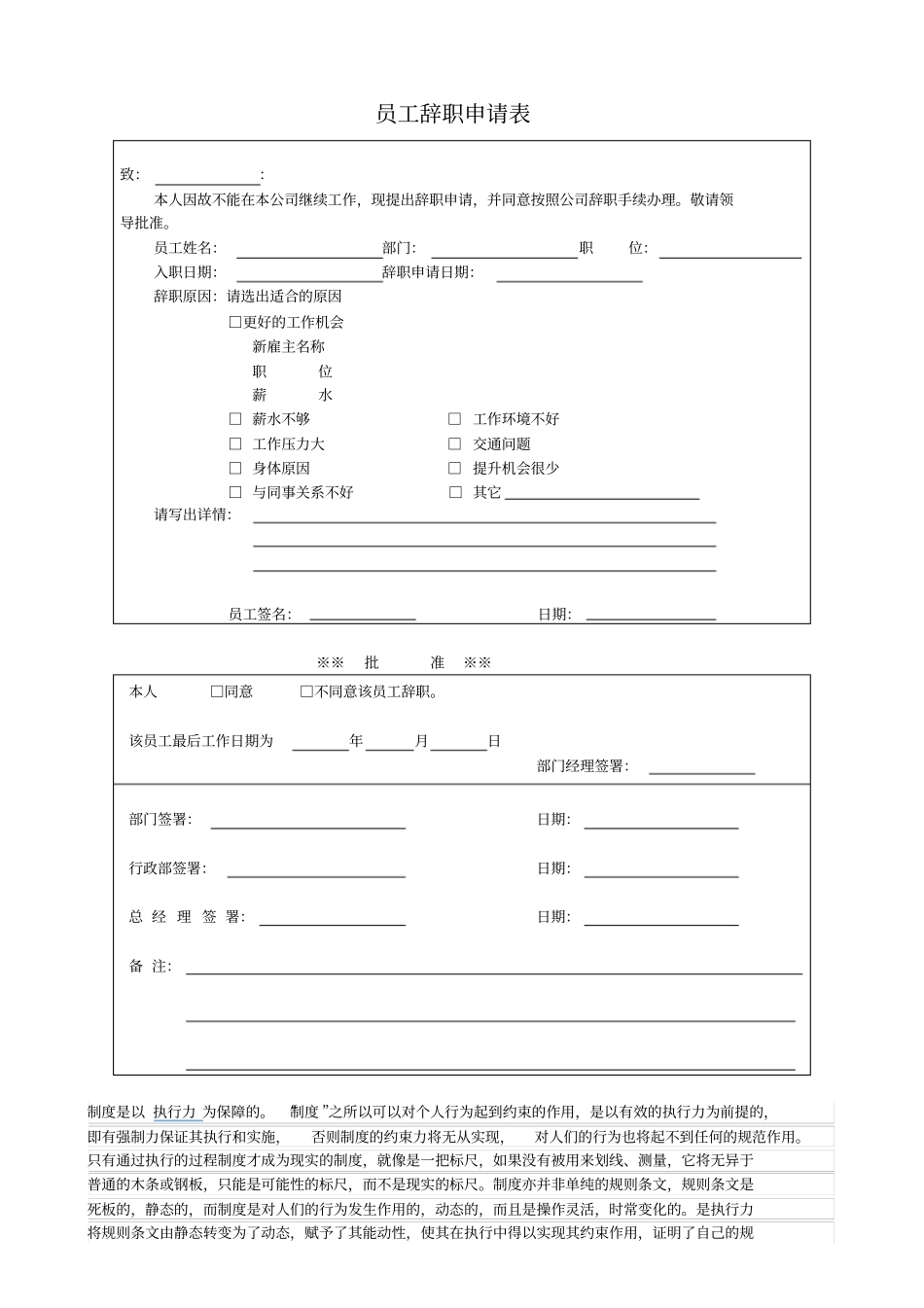 员工离职手续表格_第2页