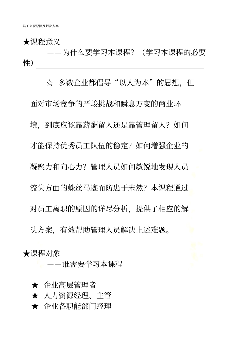 员工离职原因及解决方案详细版_第2页