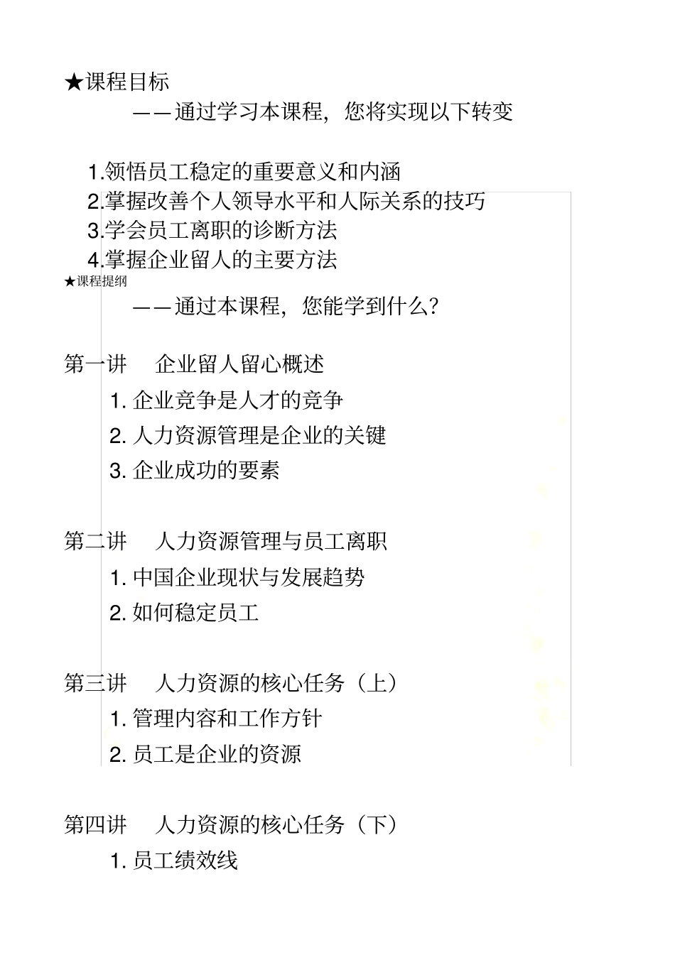 员工离职原因及解决方案详细版_第3页