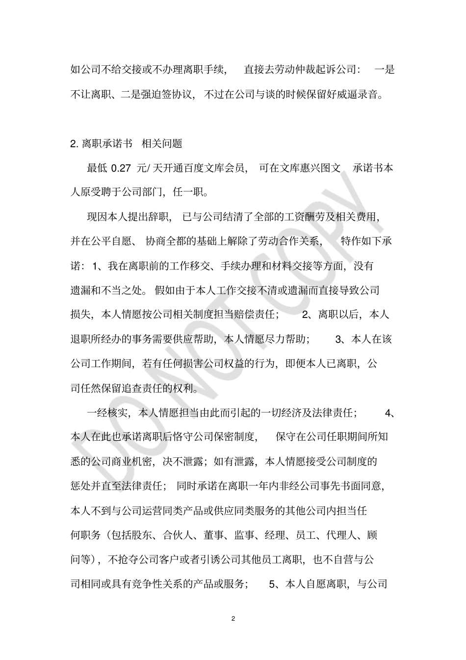员工离职承诺书博客_第2页