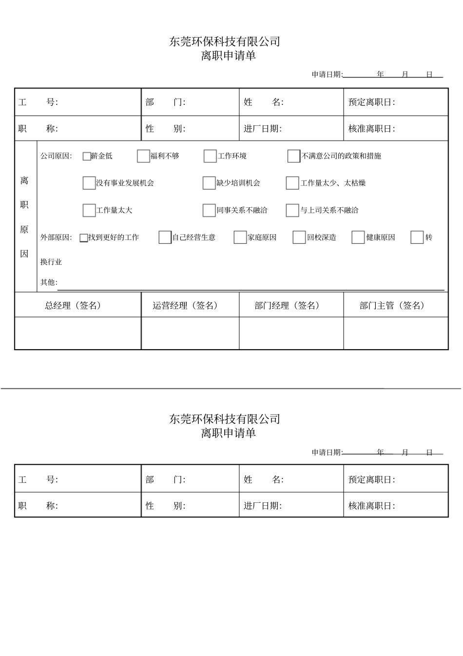 员工离职流程2_第2页
