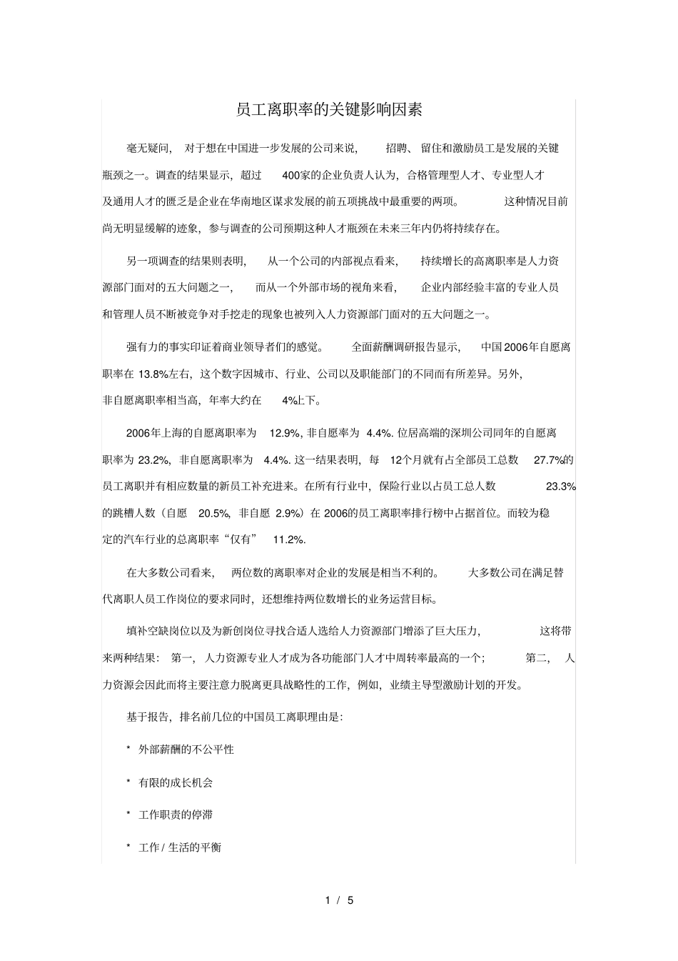 员工离职率的关键影响因素_第1页