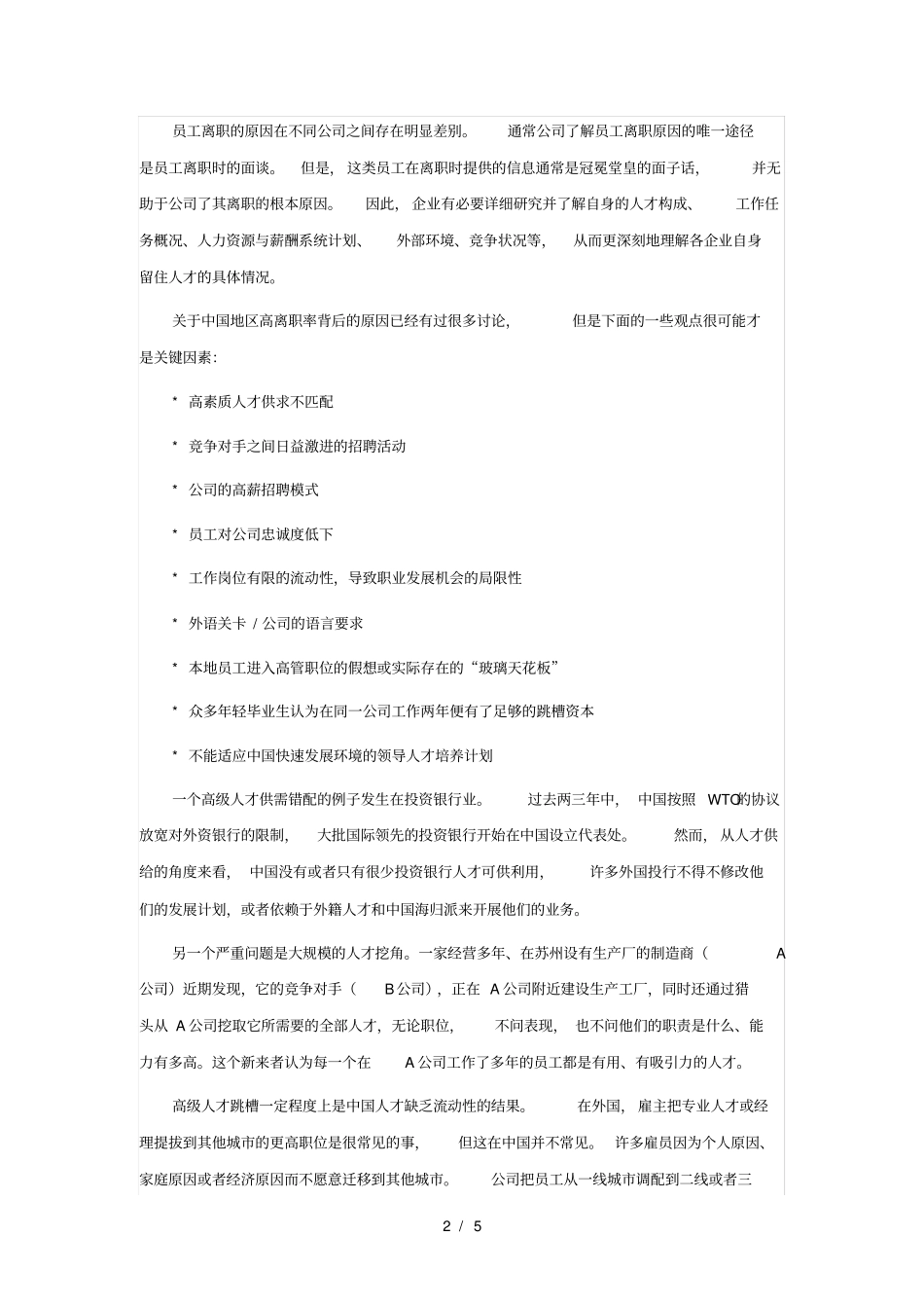 员工离职率的关键影响因素_第2页