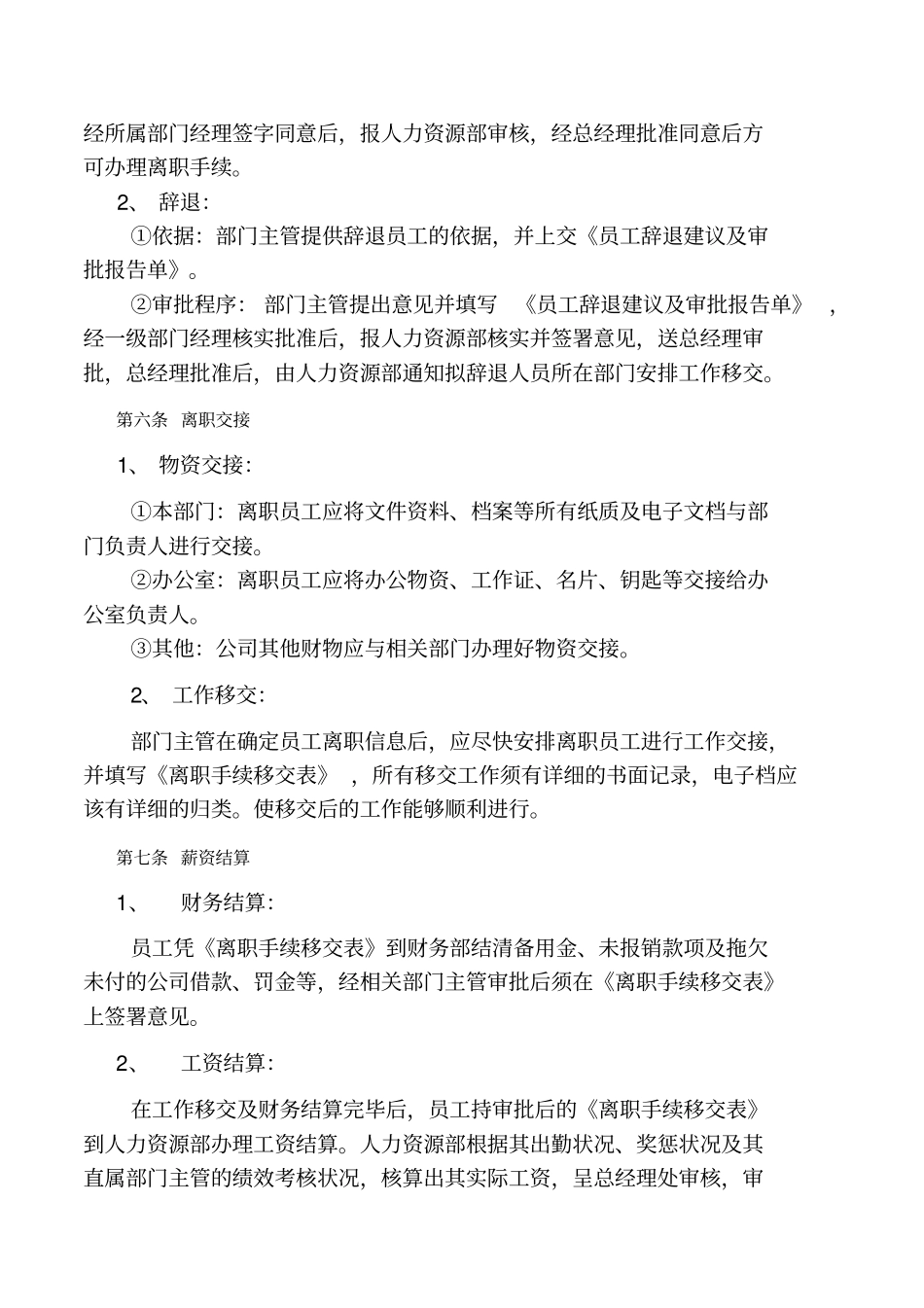 员工离职流程表格_第2页