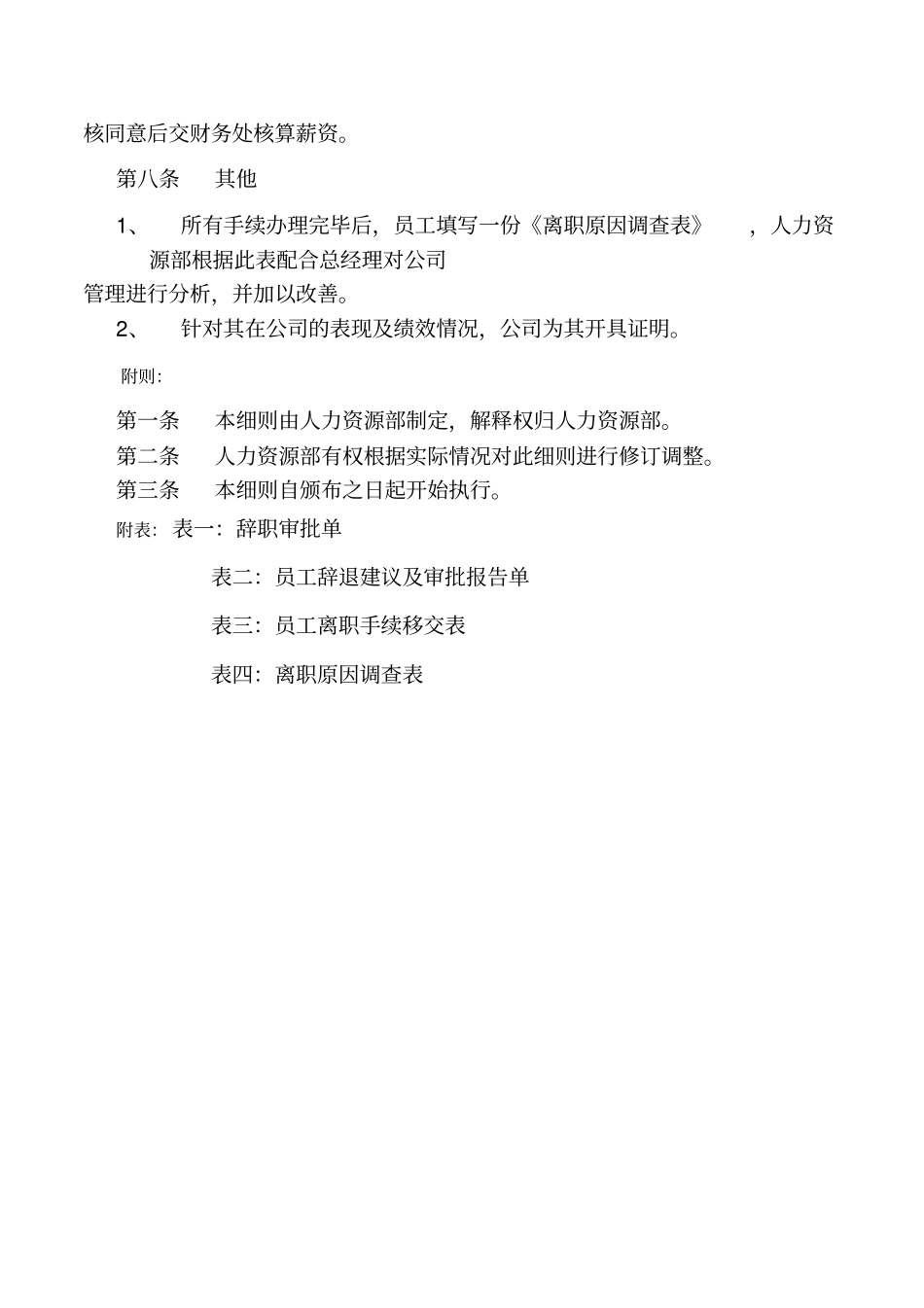 员工离职流程表格_第3页