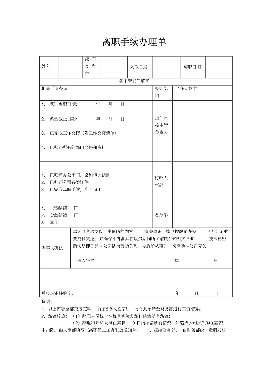 员工离职申请表_第2页