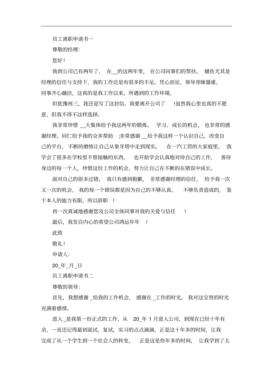 员工离职申请书_第1页