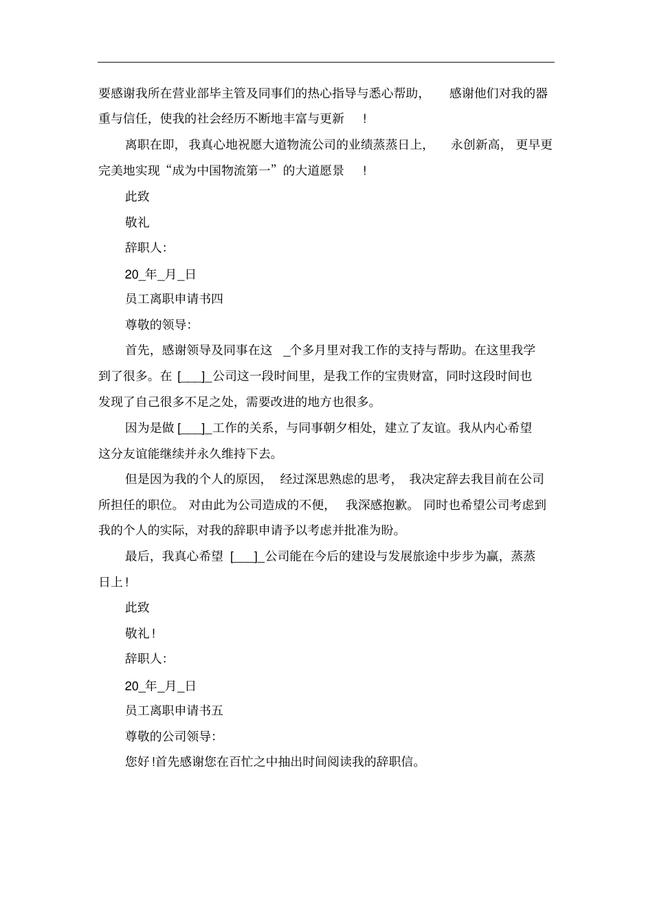 员工离职申请书_第3页