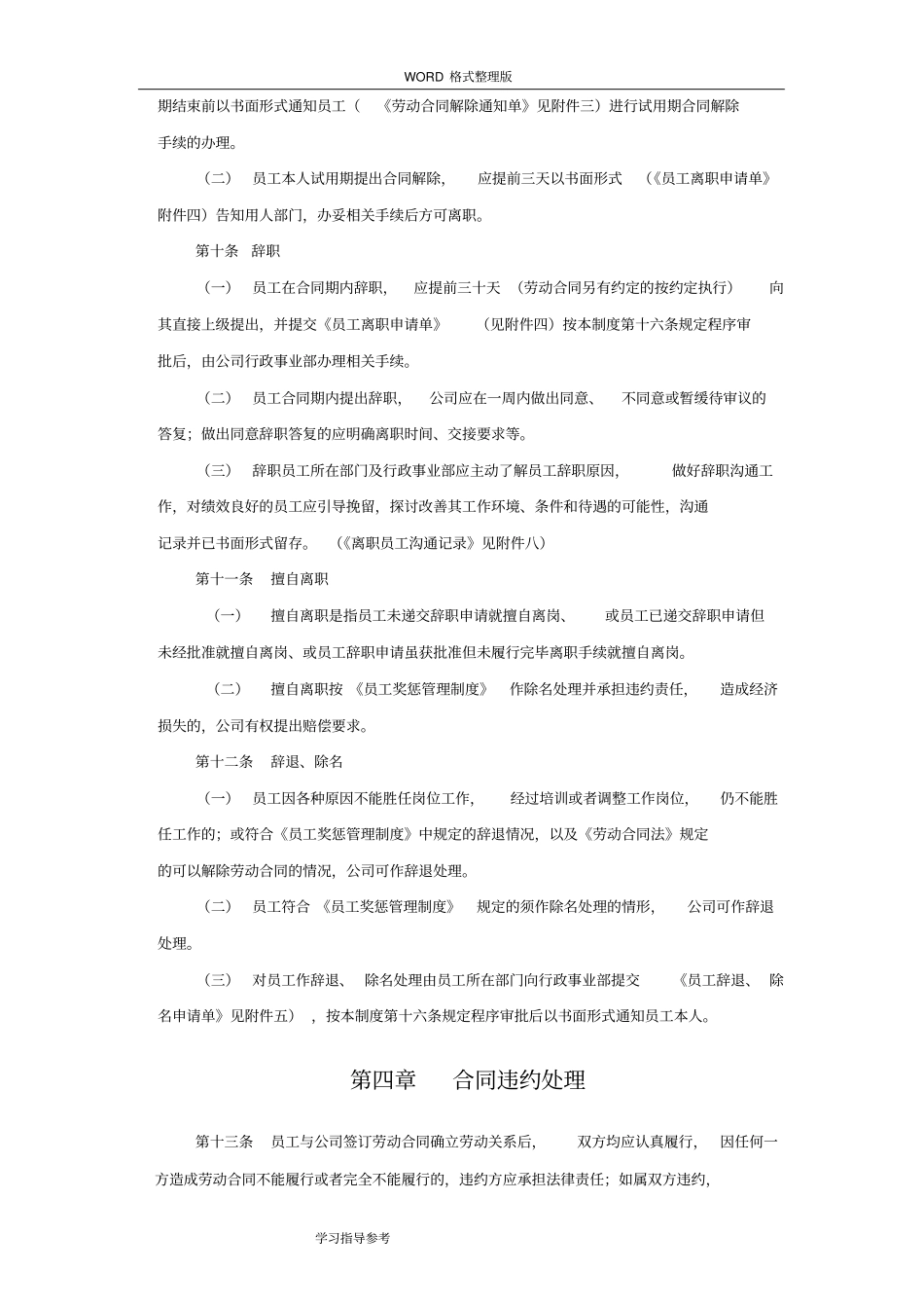 员工离职管理制度汇编和各类表格_第2页