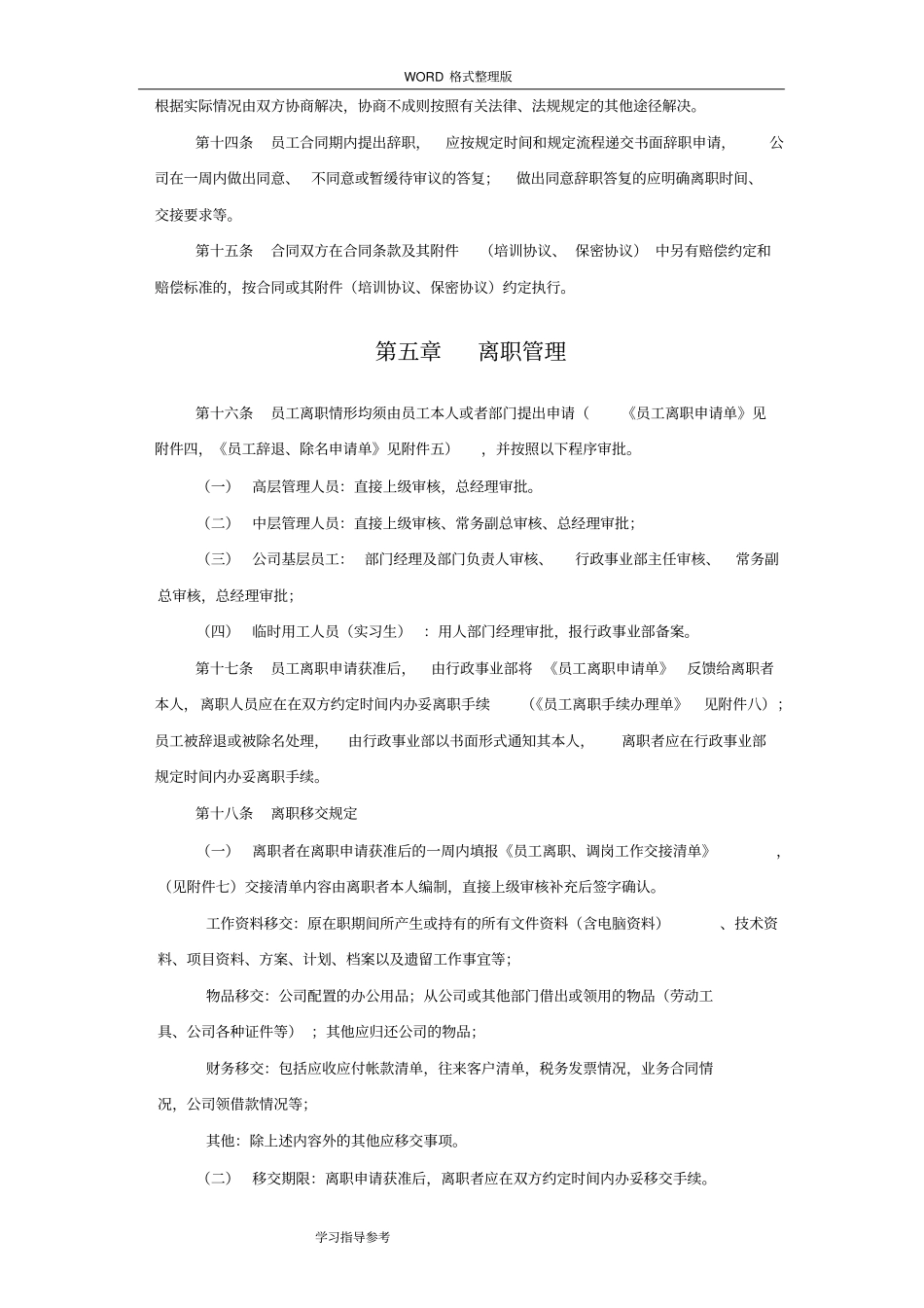 员工离职管理制度汇编和各类表格_第3页