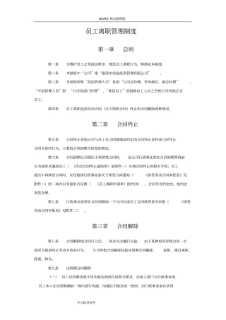 员工离职管理制度汇编和各类表格