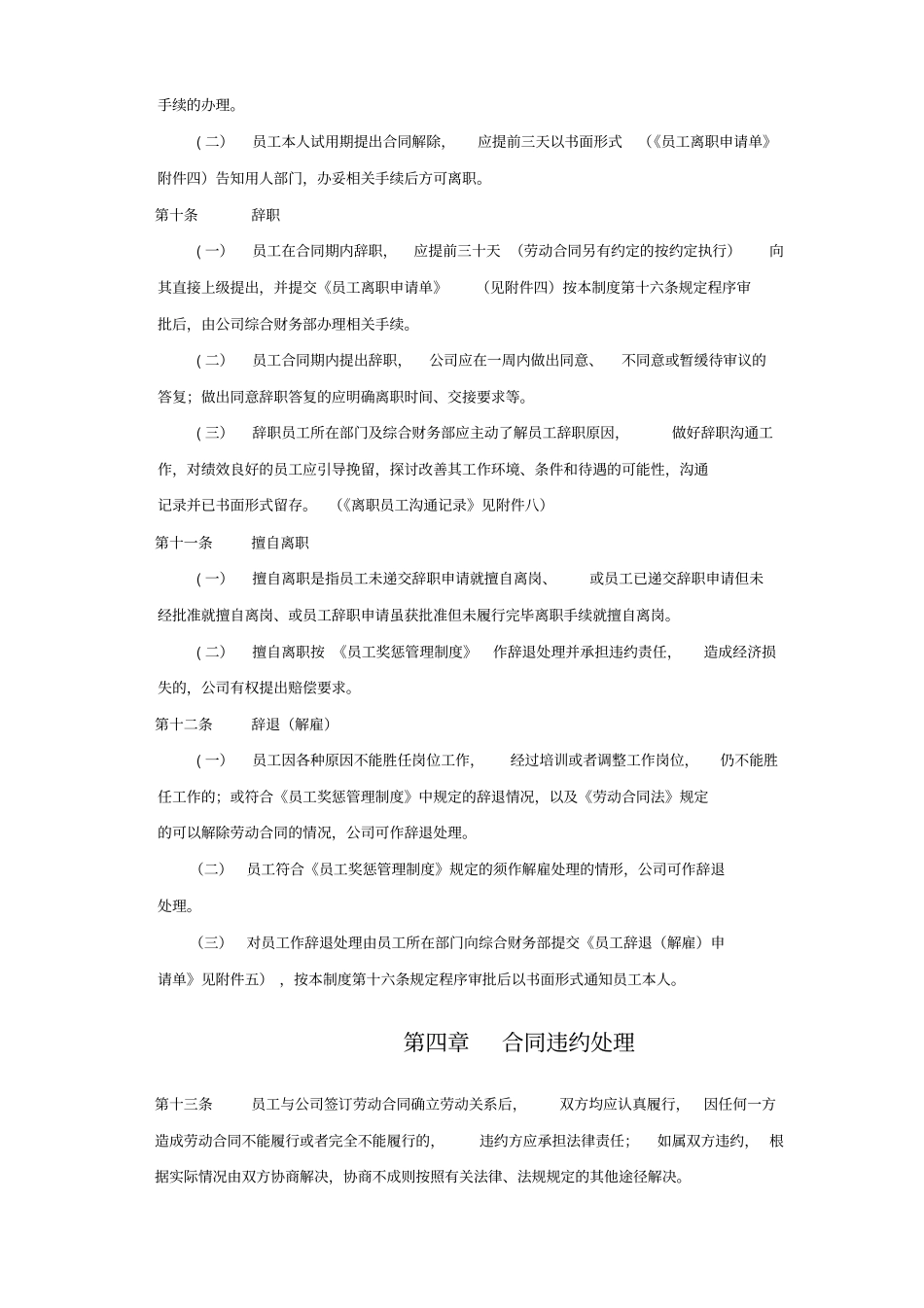 员工离职管理制度及各类表格_第2页