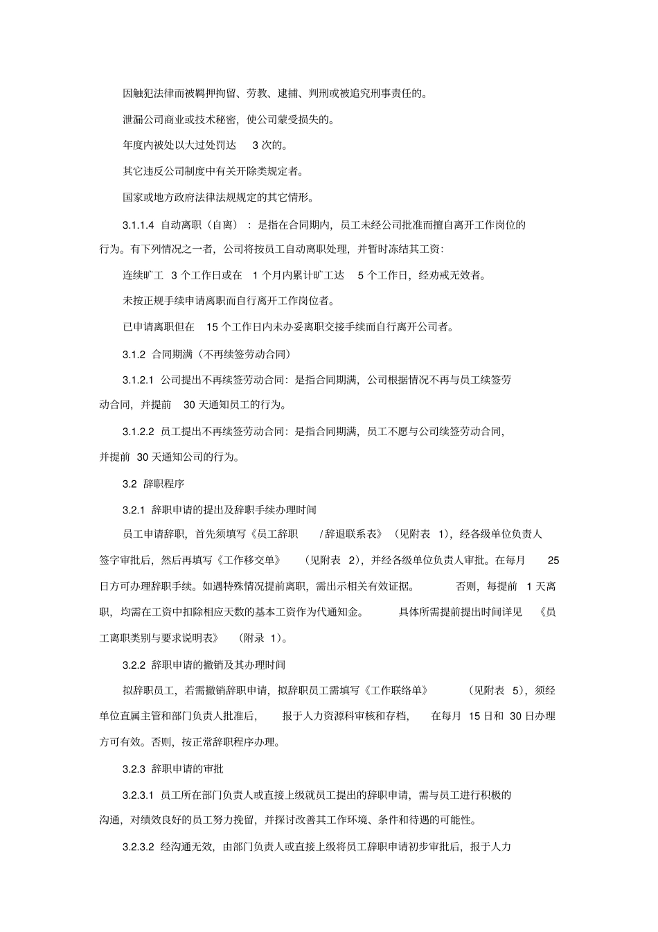 员工离职管理制度范本_第2页