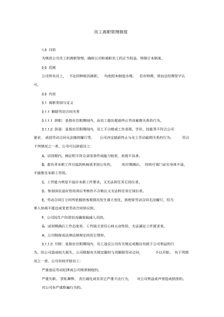 员工离职管理制度范本