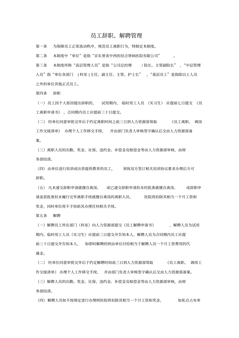 员工离职管理流程表格_第1页