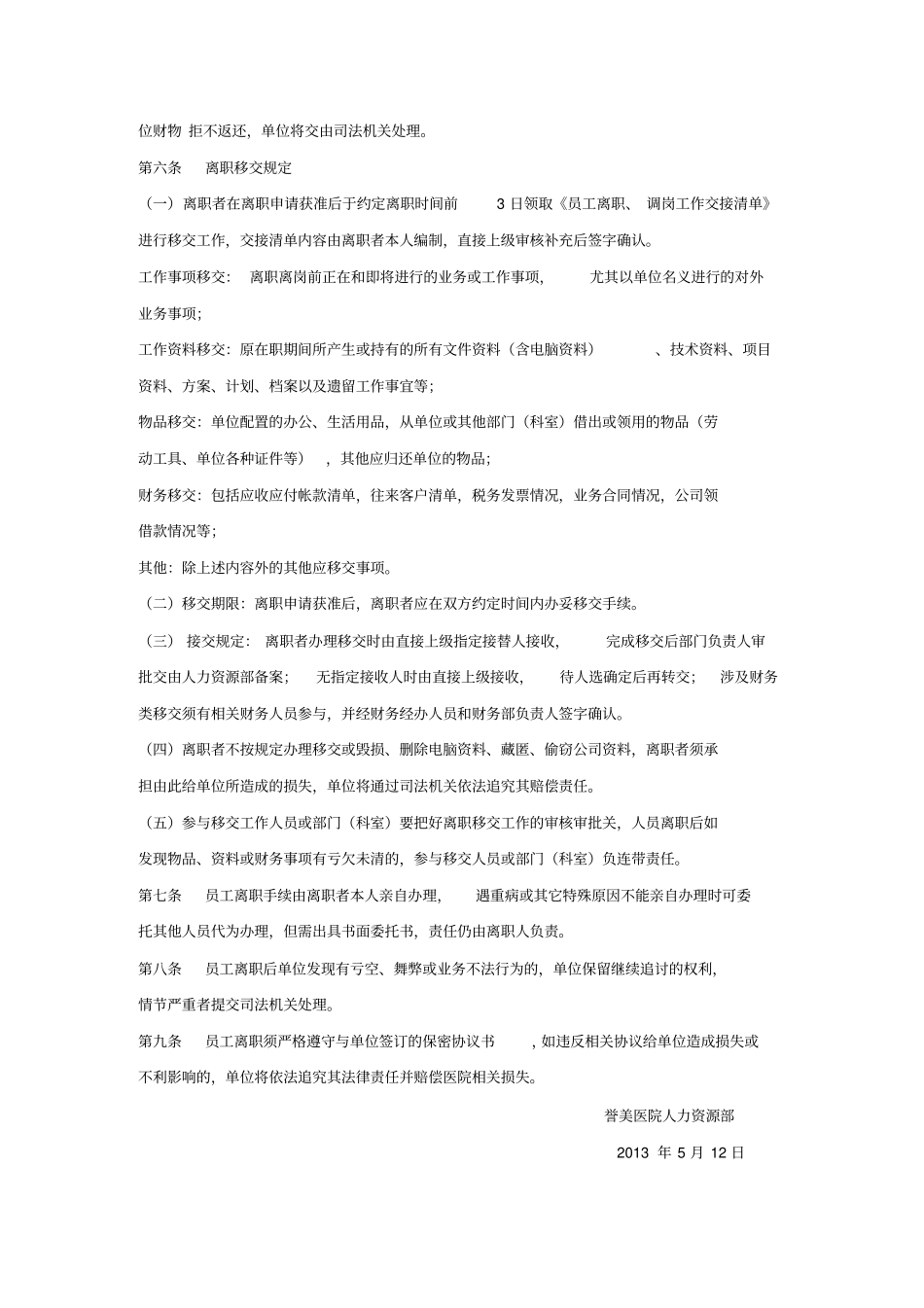 员工离职管理流程表格_第2页