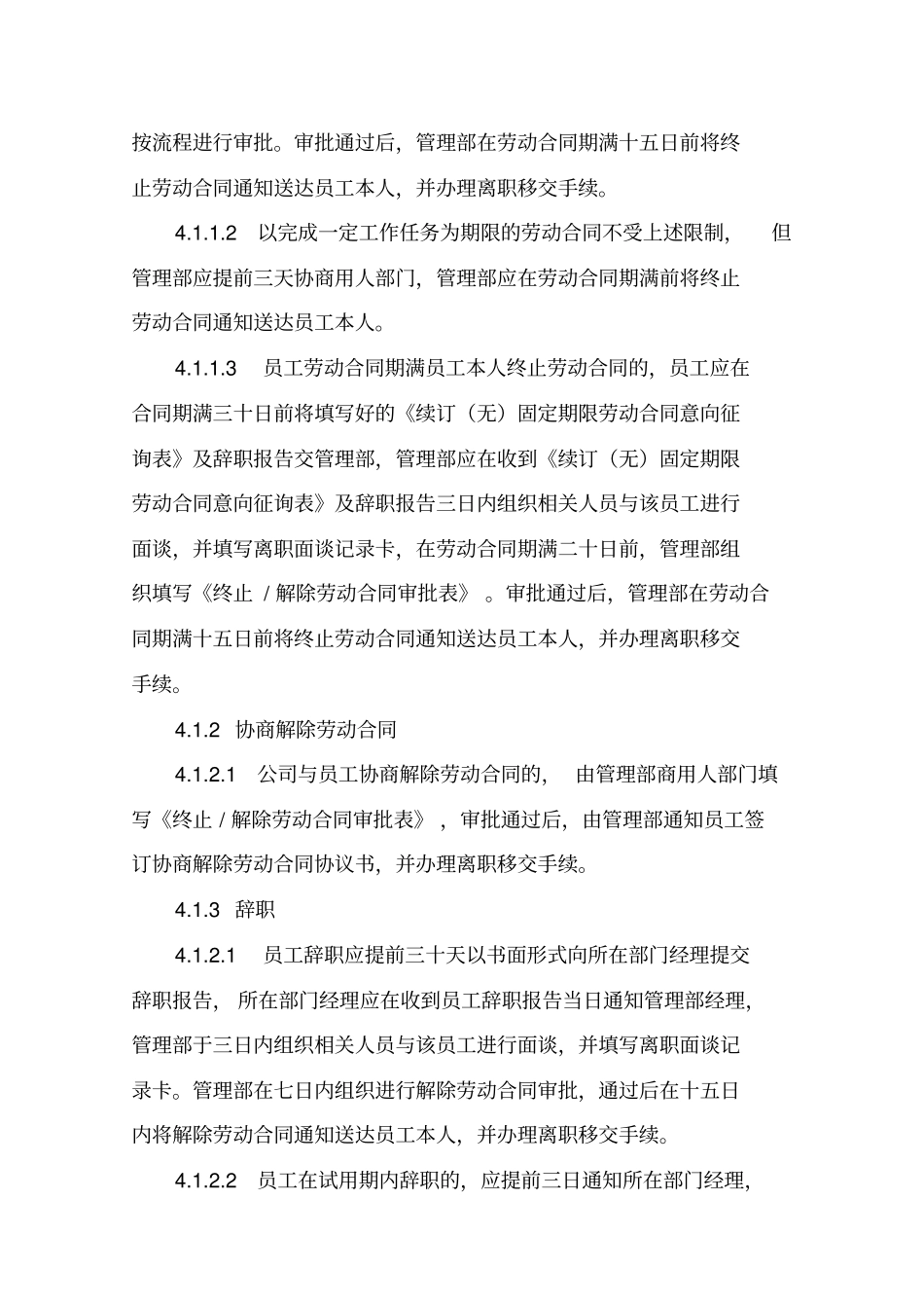 员工离职管理制度第1版_第2页