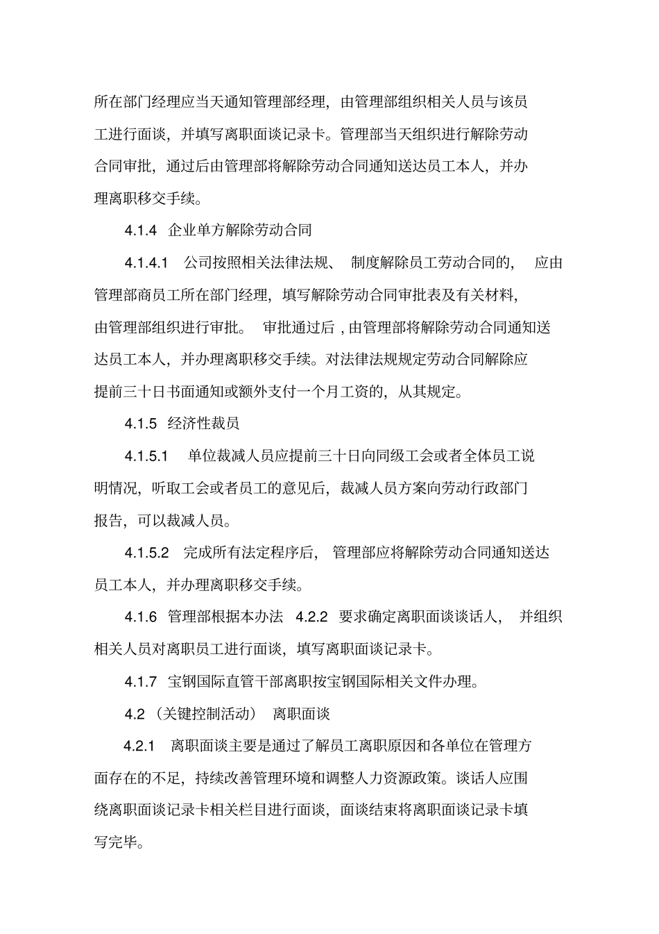 员工离职管理制度第1版_第3页