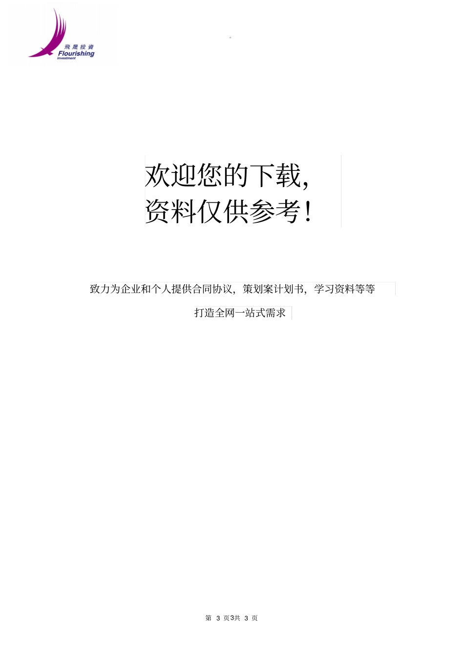 员工离职面谈记录表试用版本_第3页