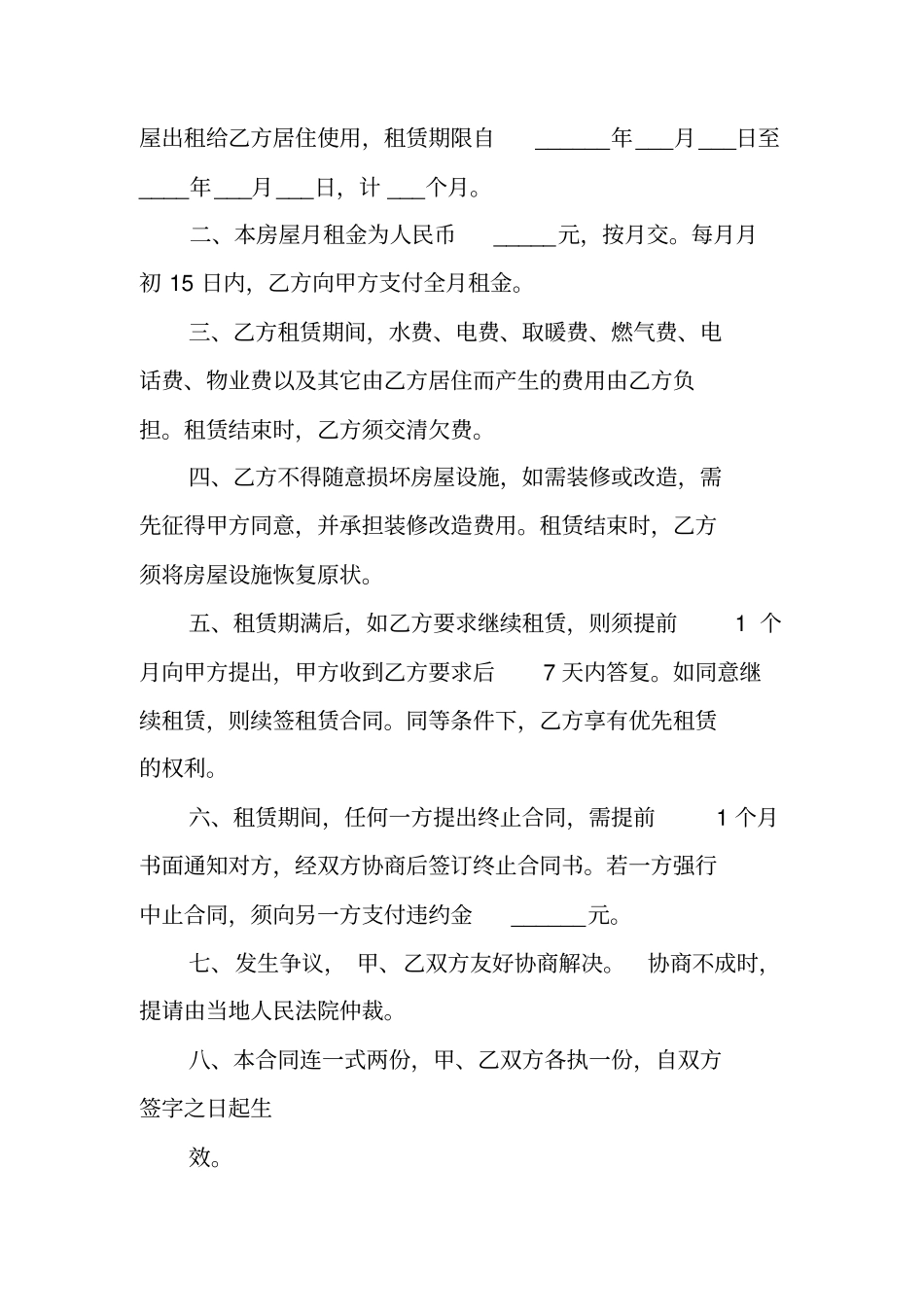 员工租房简单协议书工作范文_第3页