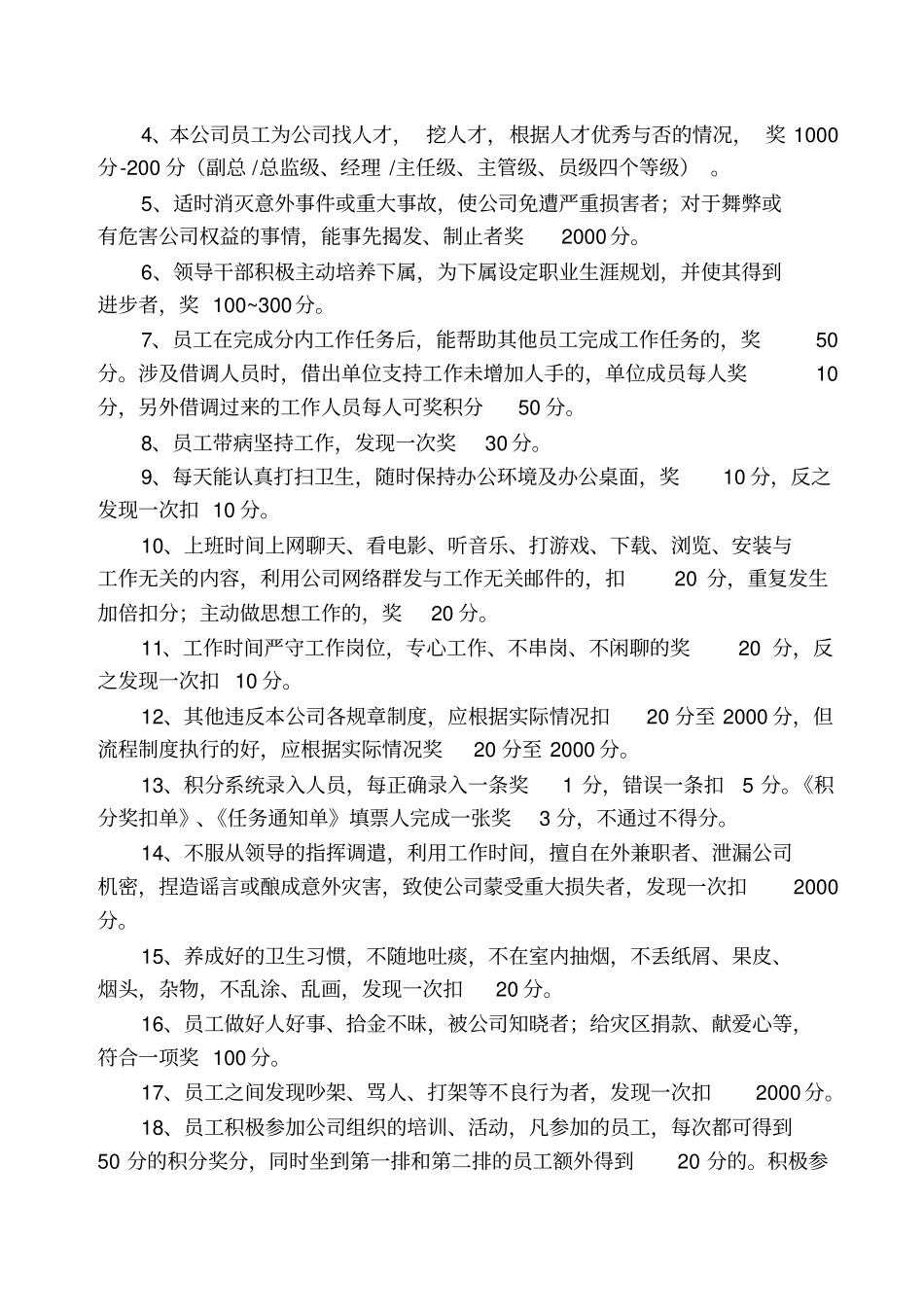 员工积分制管理系统实施研究细则试行_第3页