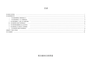 员工积分管理系统规章制度