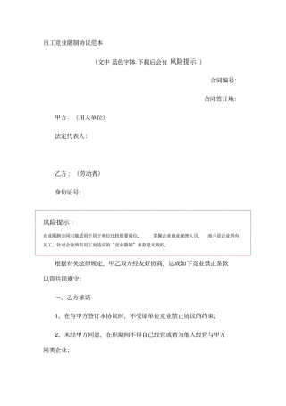 员工竞业限制协议范本