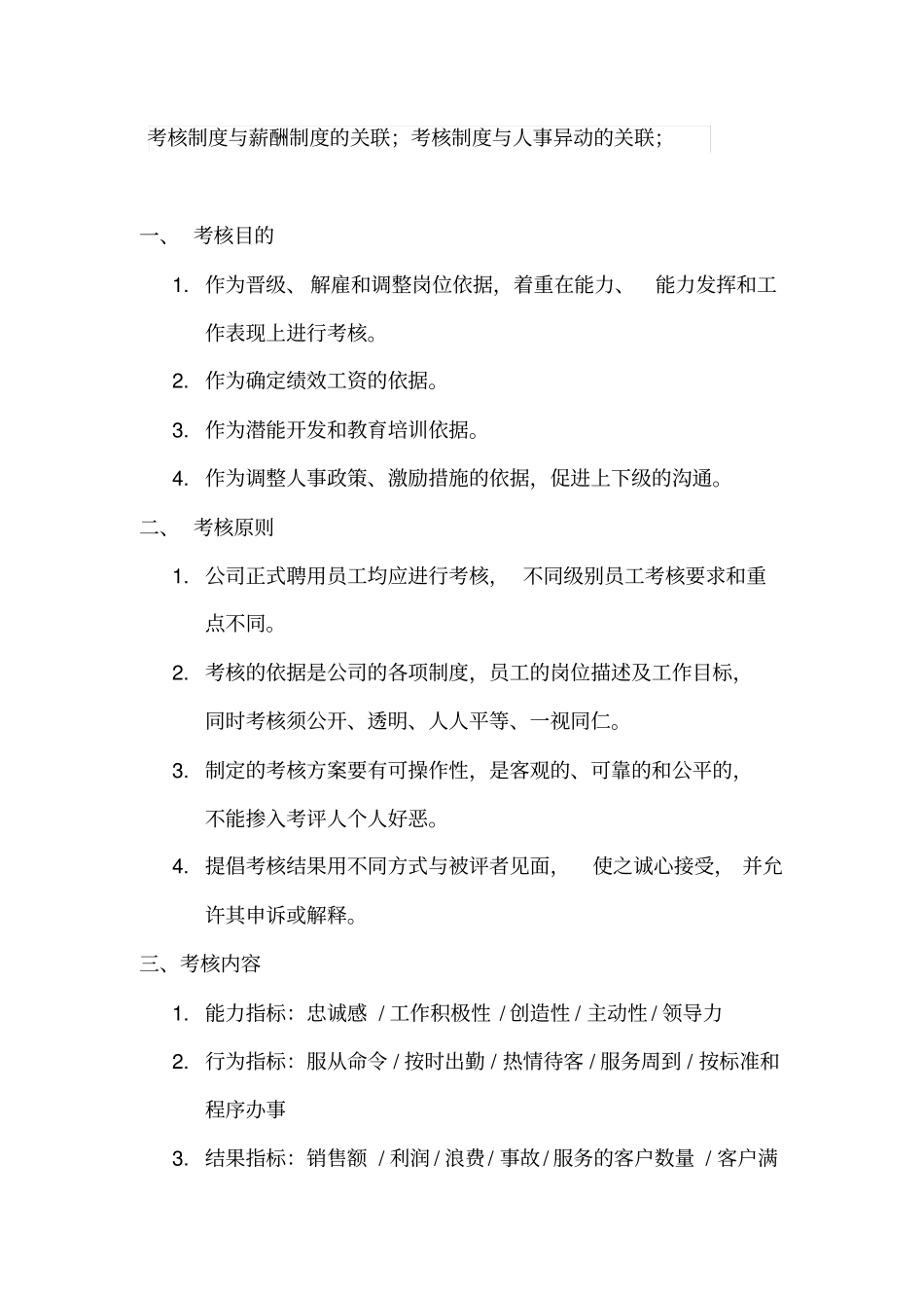 员工积分考核方案1_第2页